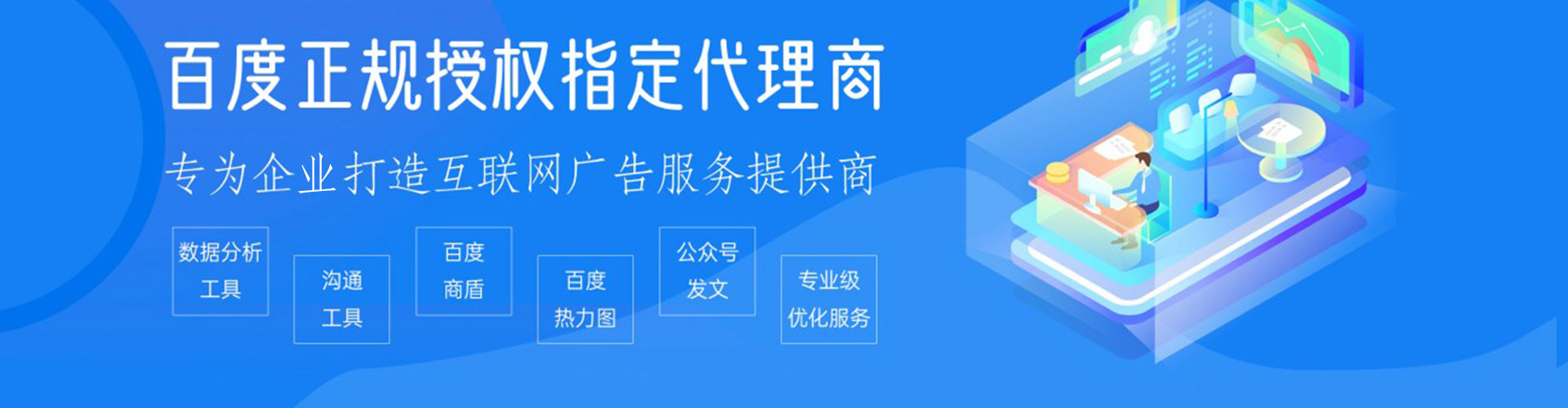 连南百度信息流